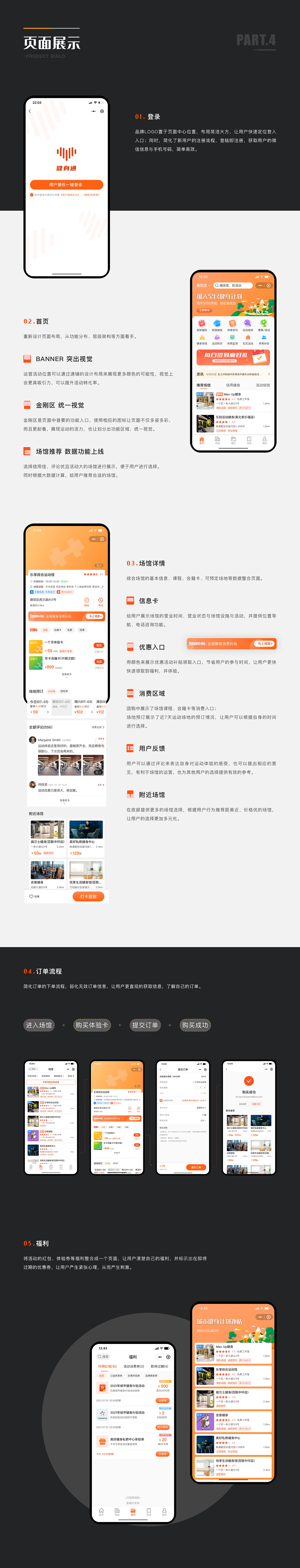 体育类app-全民健身通
