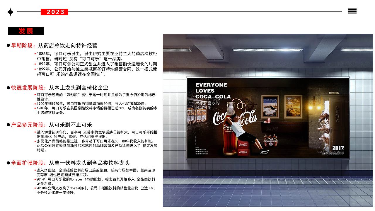 可口可乐品牌分析