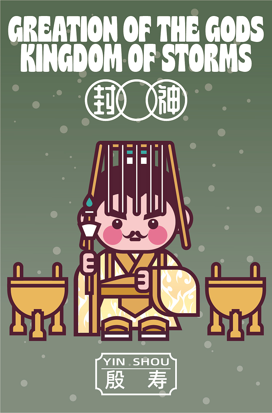 封神（图ZMzUwODMxMjc2） - 商业插画 - 站酷设计师令吾2023原创素材 - 站酷ZCOOL