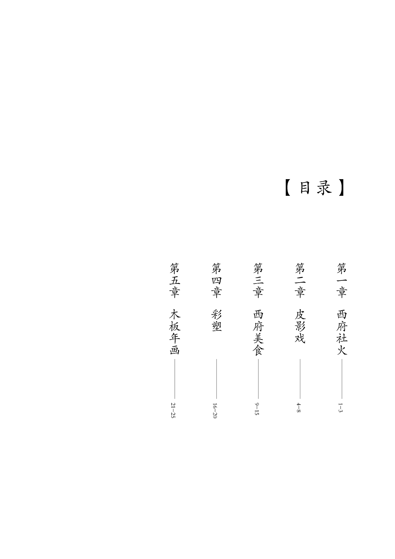 《宝鸡民俗文化》书籍设计
