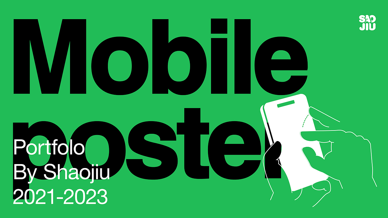 2021-2023 | 个人作品整理（图ZMzM4NDExNjM2） - 海报 - 站酷设计师烧酒0592原创素材 - 站酷ZCOOL