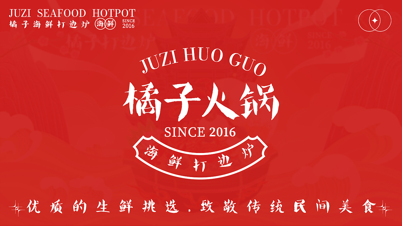 新国风插画 | 餐饮包装插画设计