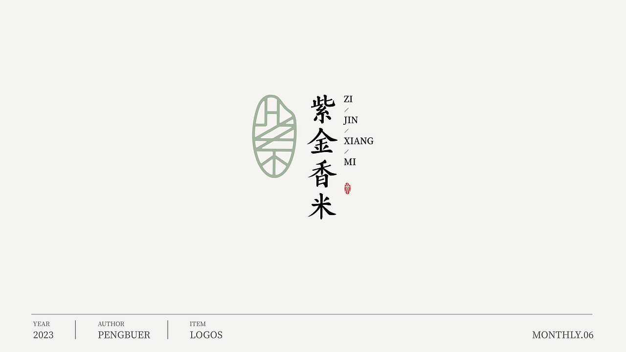 中国风LOGO标志｜创作精选合集 - VOL.06（图ZMzU4NDcyMTAw） - Logo - 站酷设计师LOGO_鹏不二原创素材 - 站酷ZCOOL
