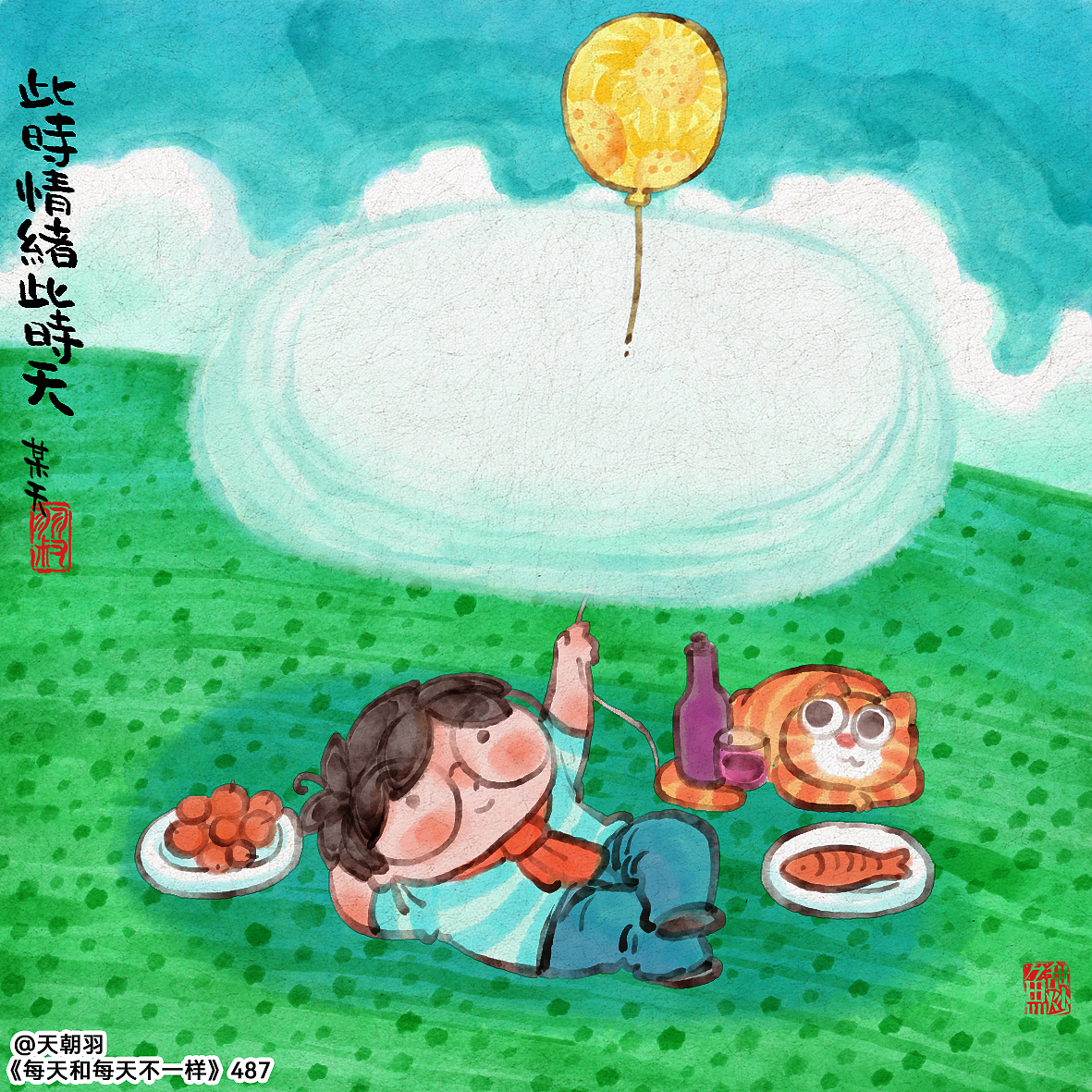 《每天和每天不一样》系列第27辑（图ZMjk3ODQwMDgw） - 绘本 - 站酷设计师天朝羽原创素材 - 站酷ZCOOL