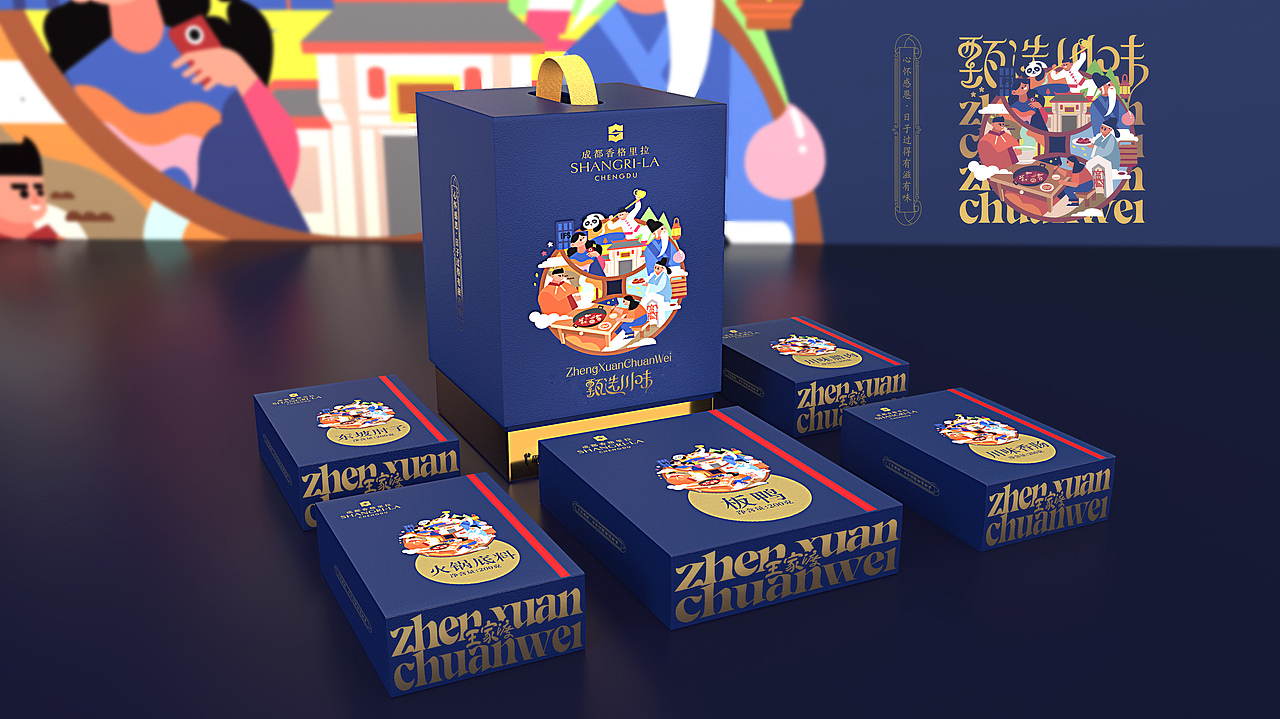 成都香格里拉酒店丨蜀味礼盒丨甄选川味丨火麒麟创意