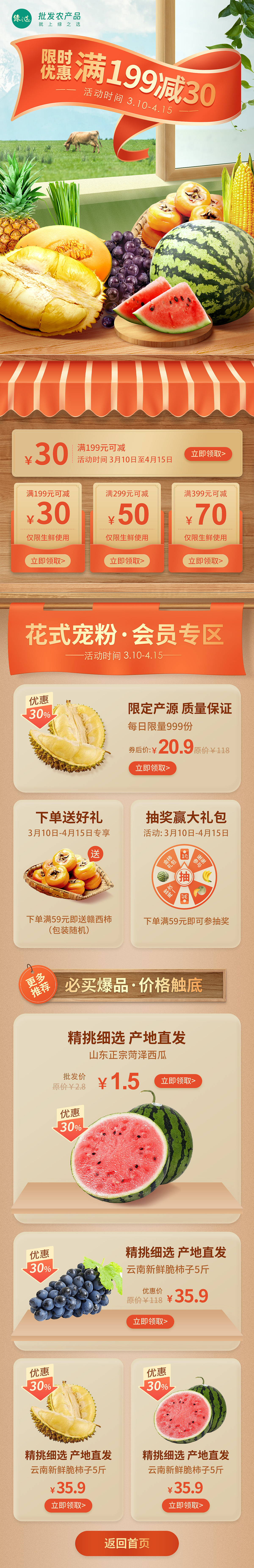 生鲜专题（图ZMzQ0ODYyNTE2） - 电商 - 站酷设计师桃子酱92原创素材 - 站酷ZCOOL