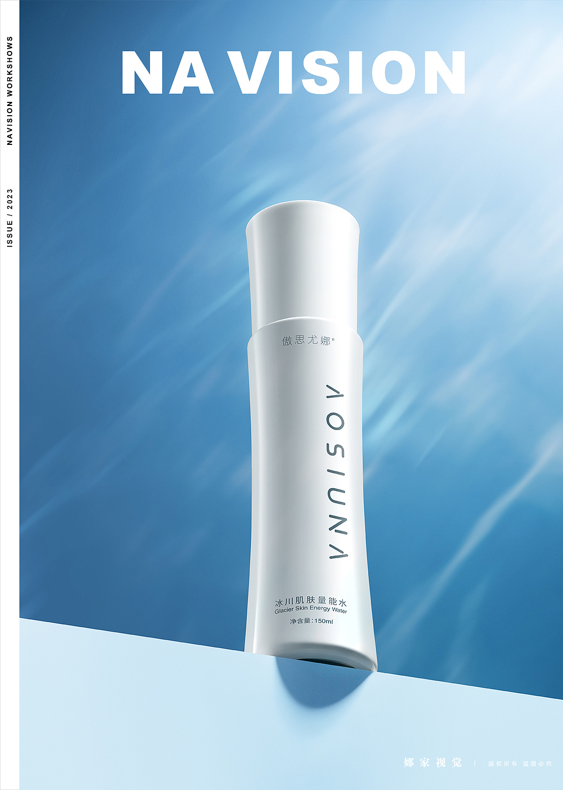 护肤品摄影 | 傲思尤娜