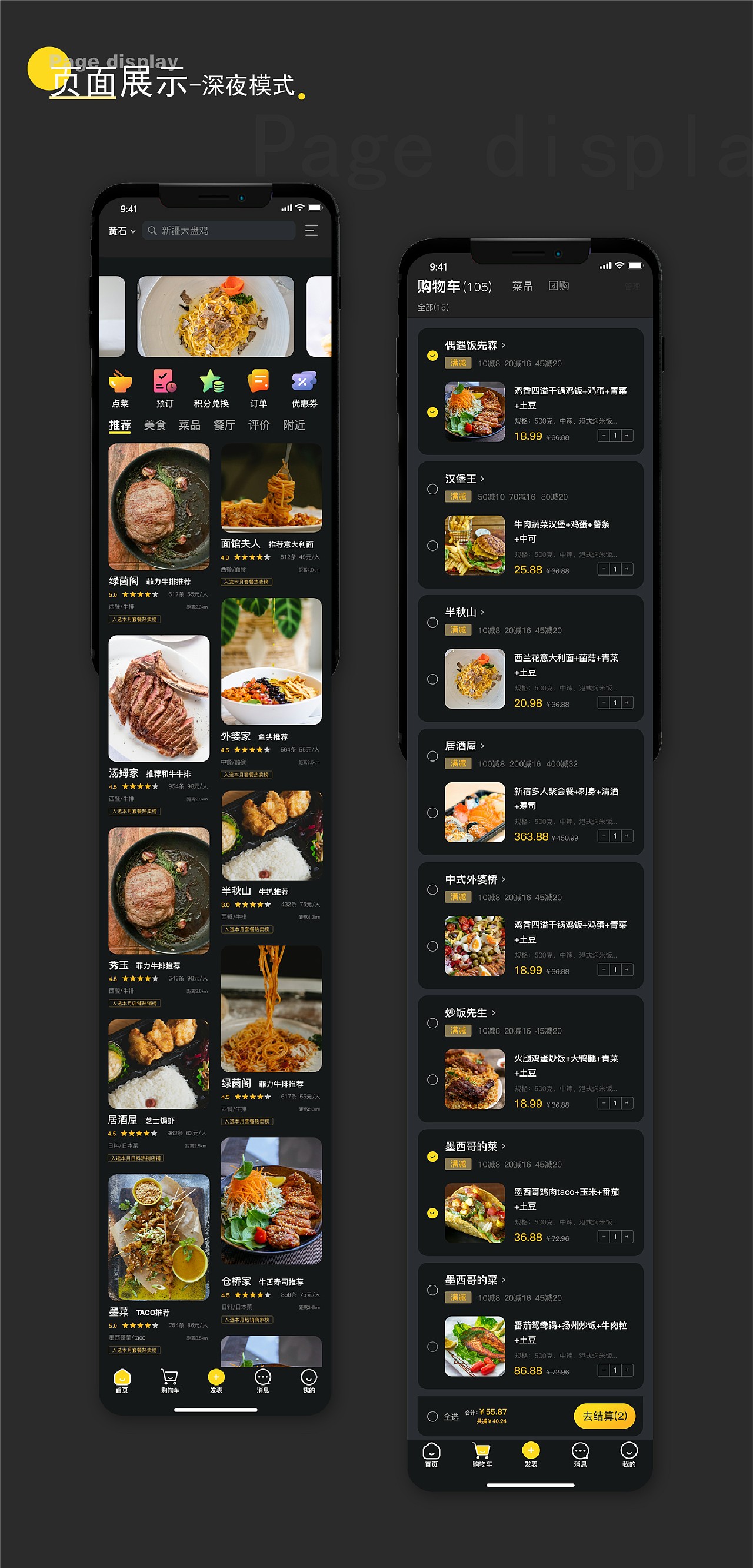 食汇-美食分享创新互动设计