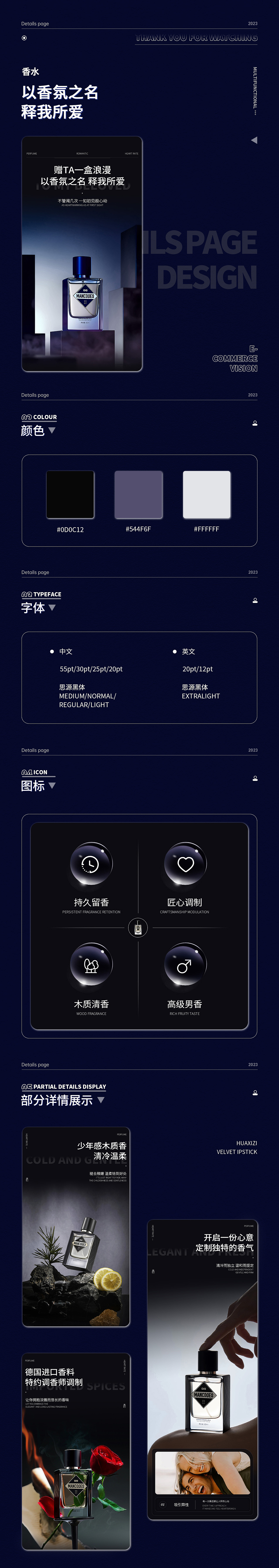电商详情页设计*5