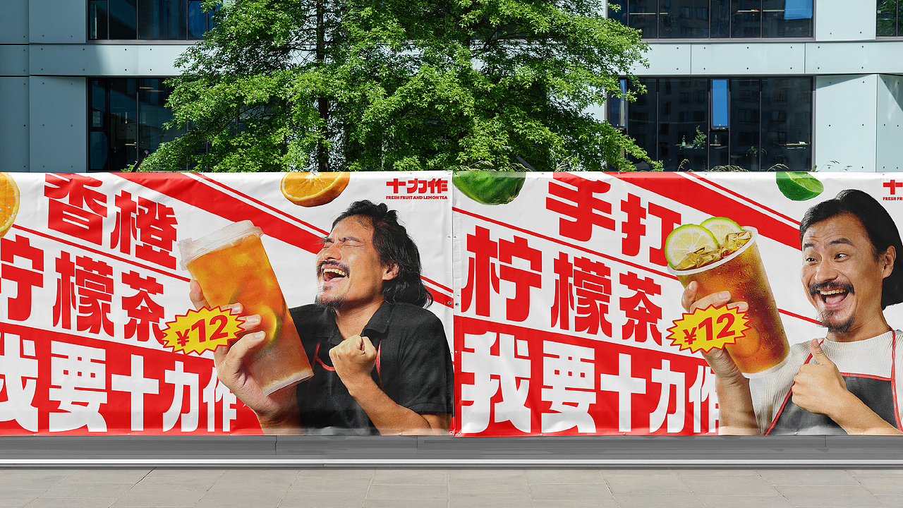 HHH WORK｜十力作鲜果柠檬茶（图ZMzU4NzYzOTky） - 品牌 - 站酷设计师hhhdesign工作室原创素材 - 站酷ZCOOL