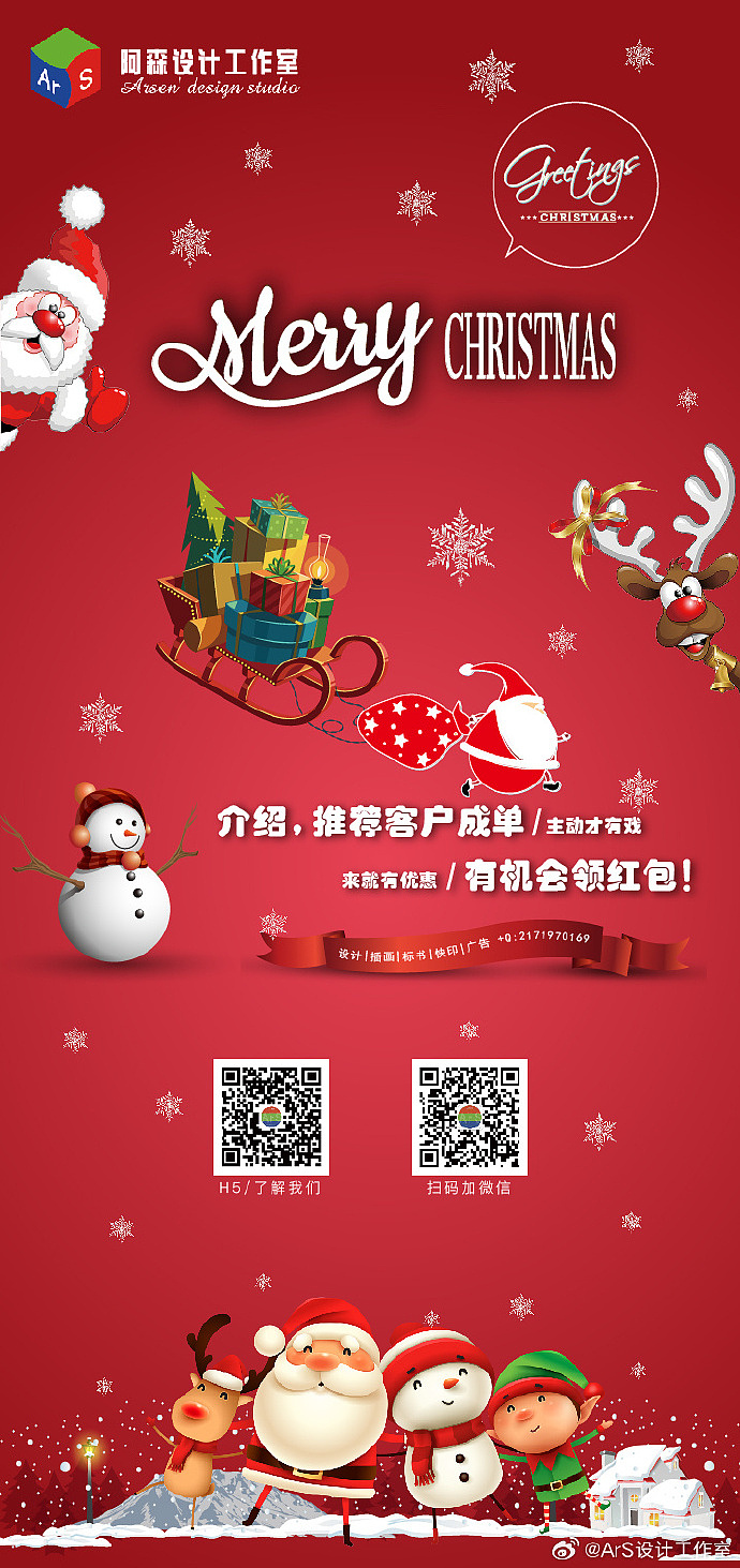 圣诞节ZP-05/ArS（图ZMzU3ODExMTIw） - 海报 - 站酷设计师ArS设计工作室原创素材 - 站酷ZCOOL