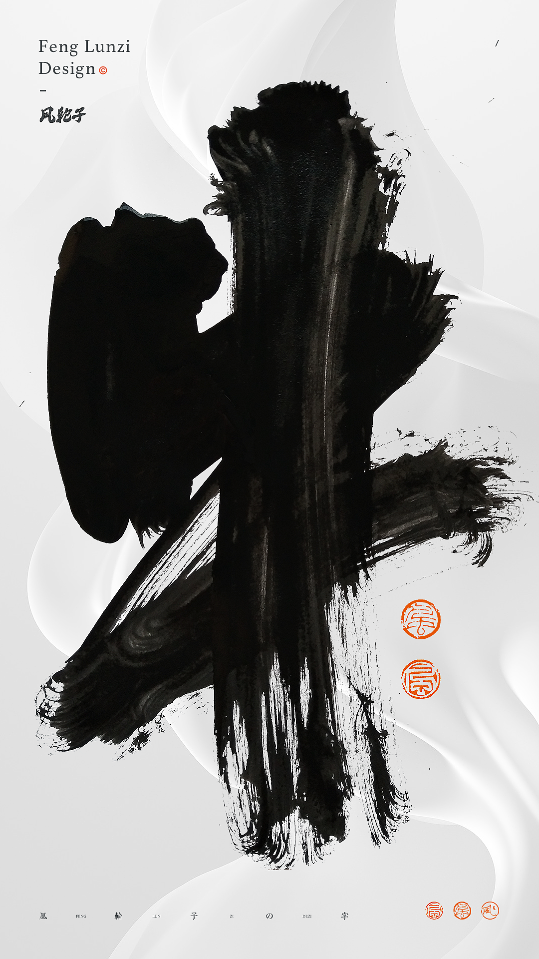 手写/书法/字体设计/国风/国潮字体