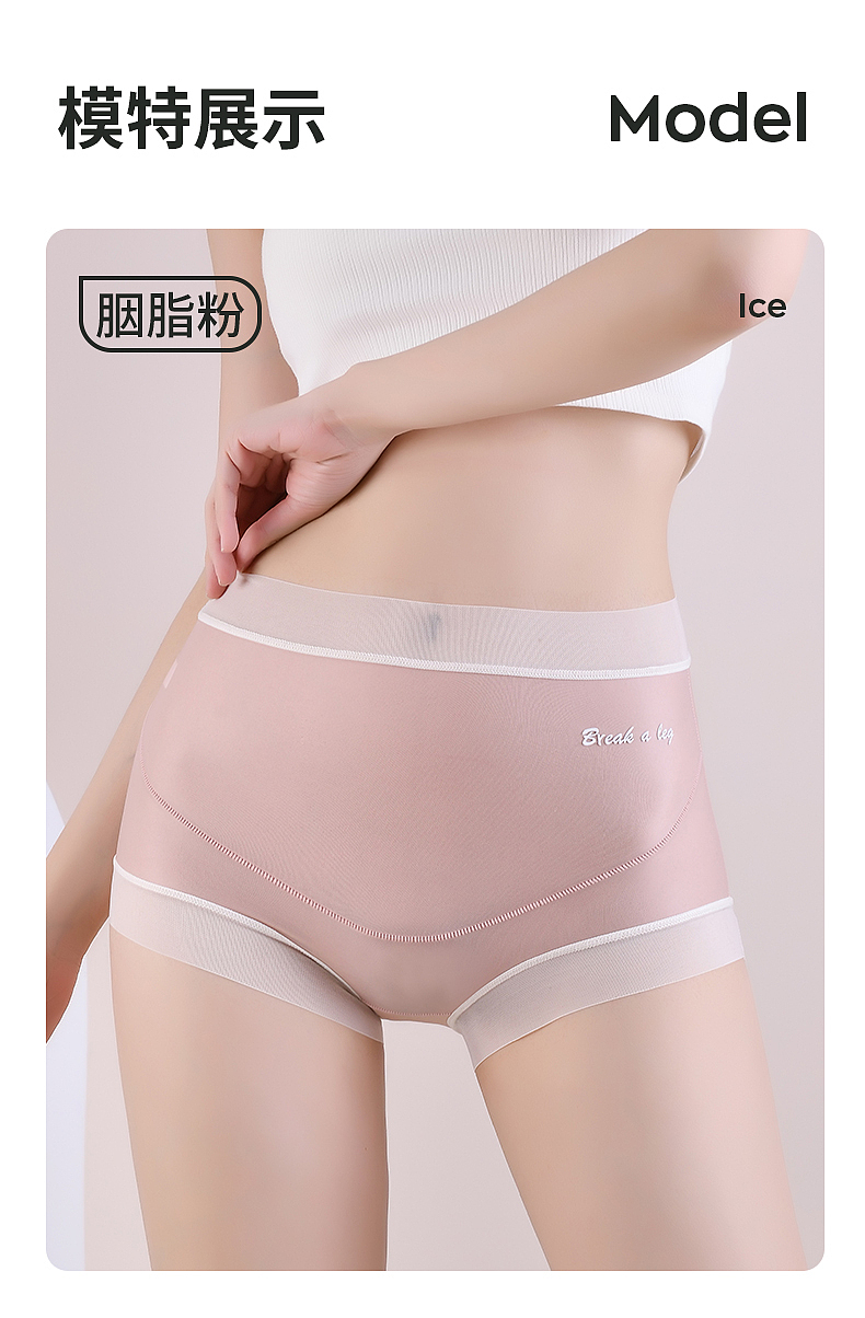 轻薄冰丝无痕裸感内裤