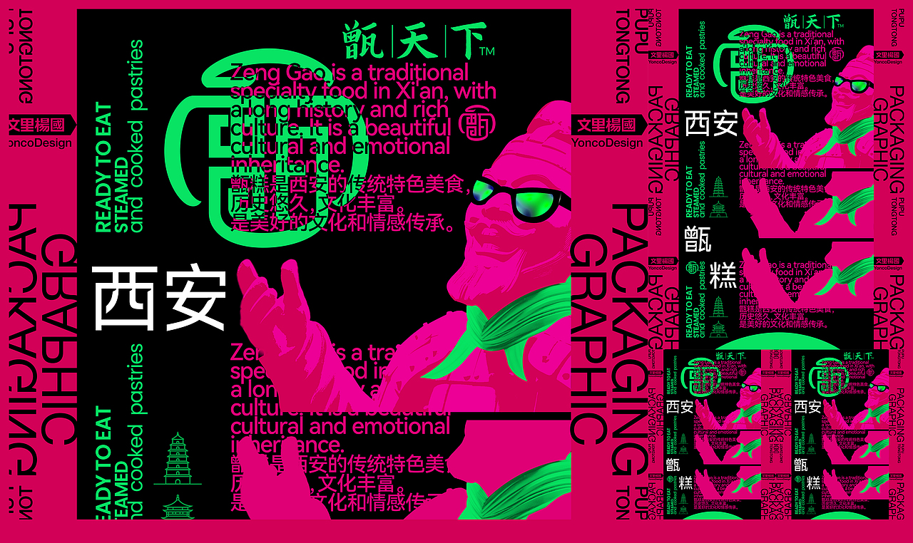 文里杨国[甑天下-西安甑糕]原创设计（图ZMzY4MTEzMTY4） - 包装 - 站酷设计师wenliyangguo原创素材 - 站酷ZCOOL