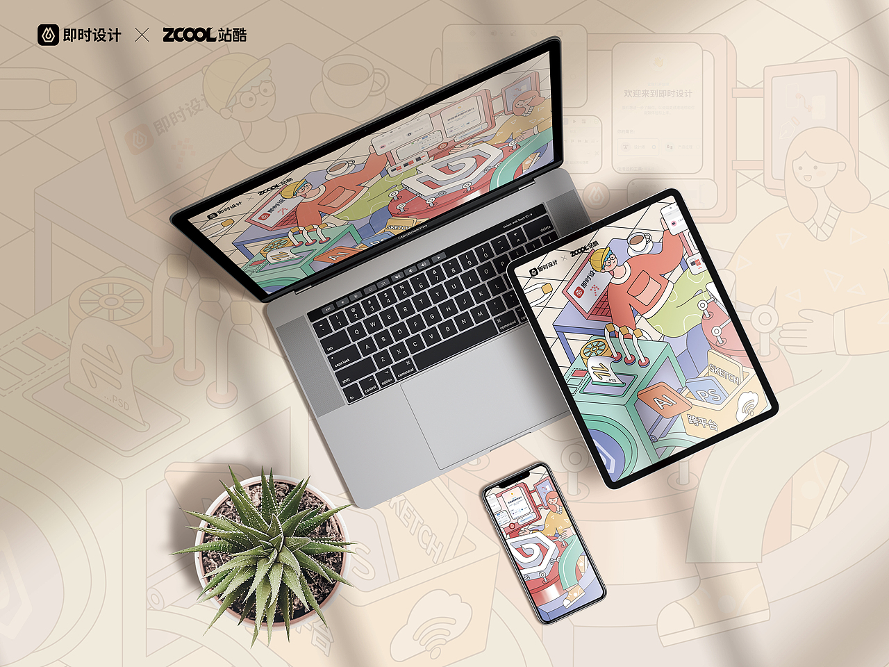 #即时,由你定义#即时设计时代