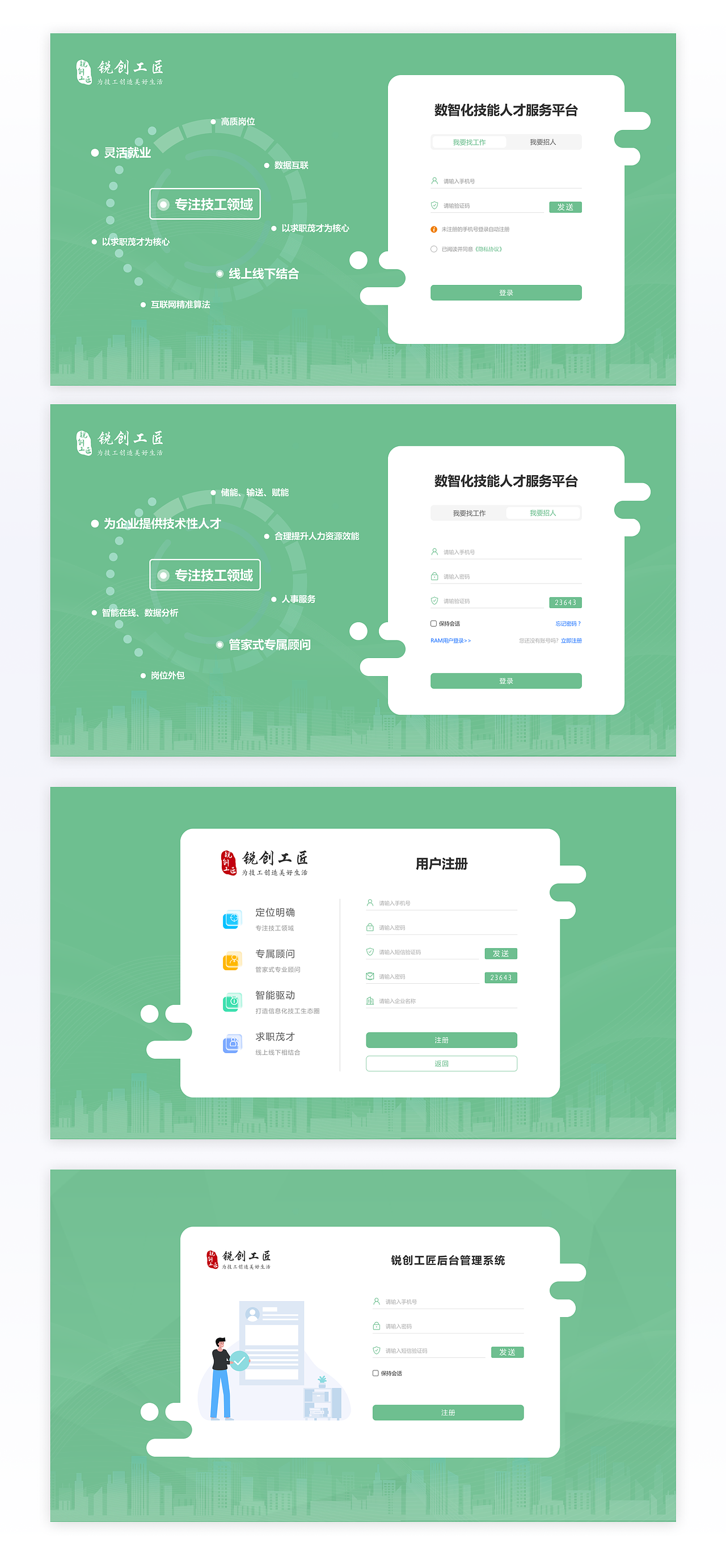 锐创工匠（图ZMzMyMjA3NTIw） - 其他UI - 站酷设计师ShangqiZheng原创素材 - 站酷ZCOOL