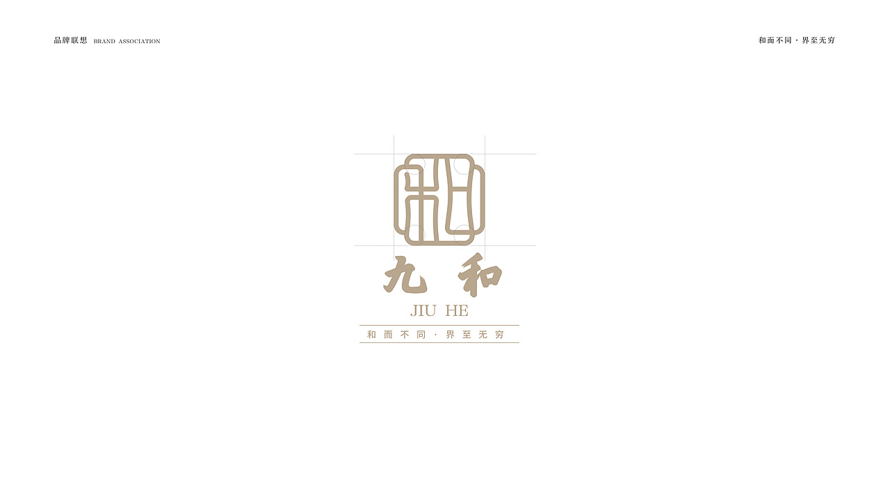 九和品牌设计