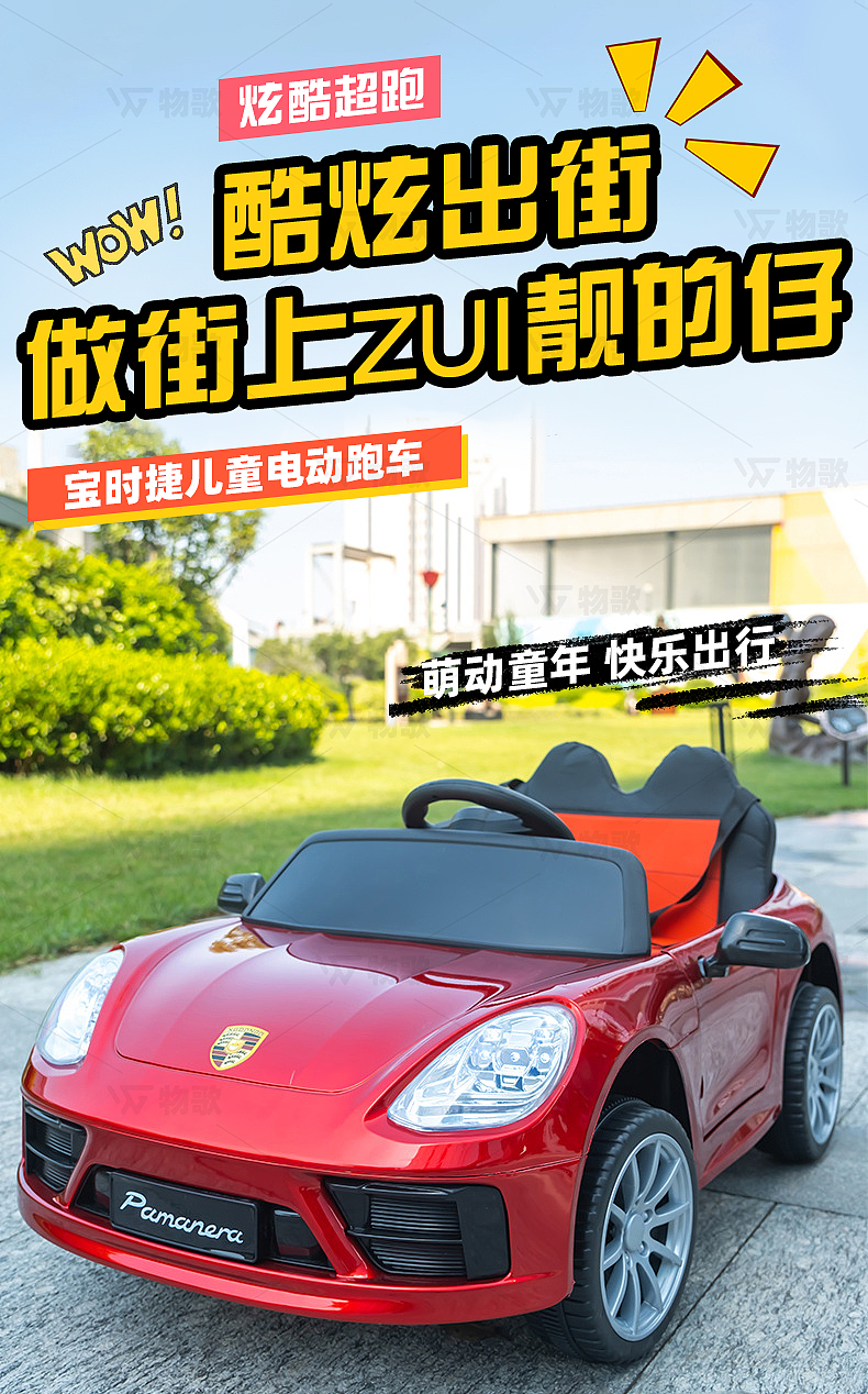 电动儿童汽车海报