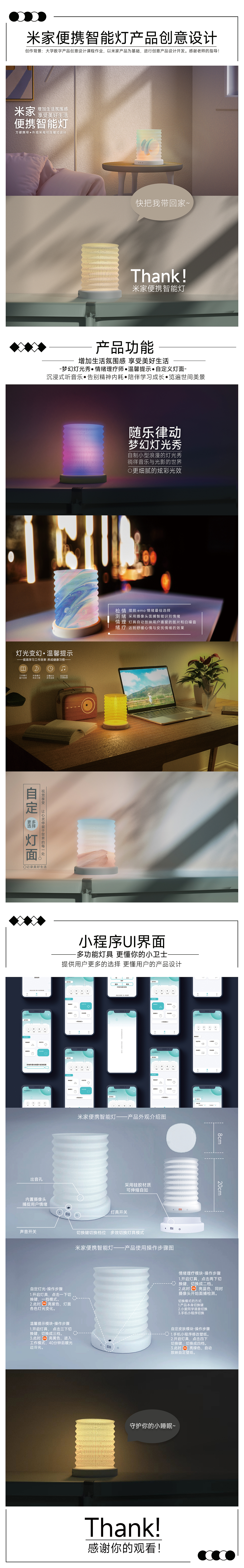 米家便携智能灯产品创意设计