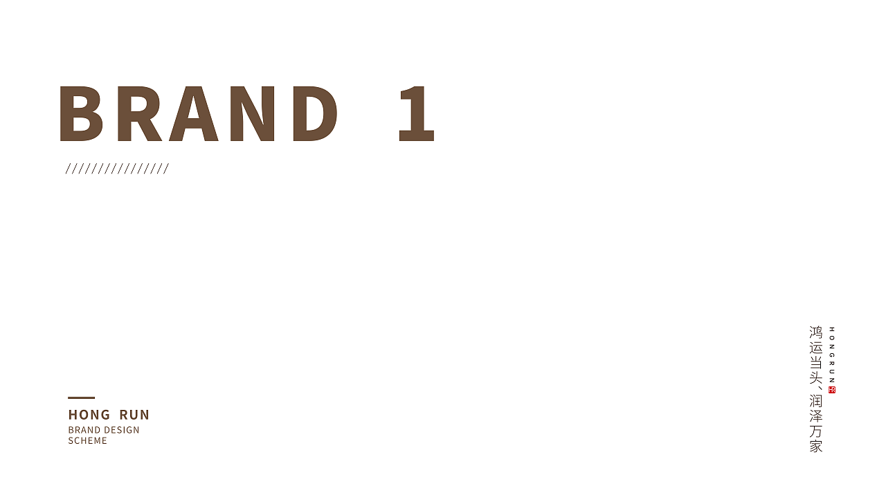 鸿润家具品牌设计