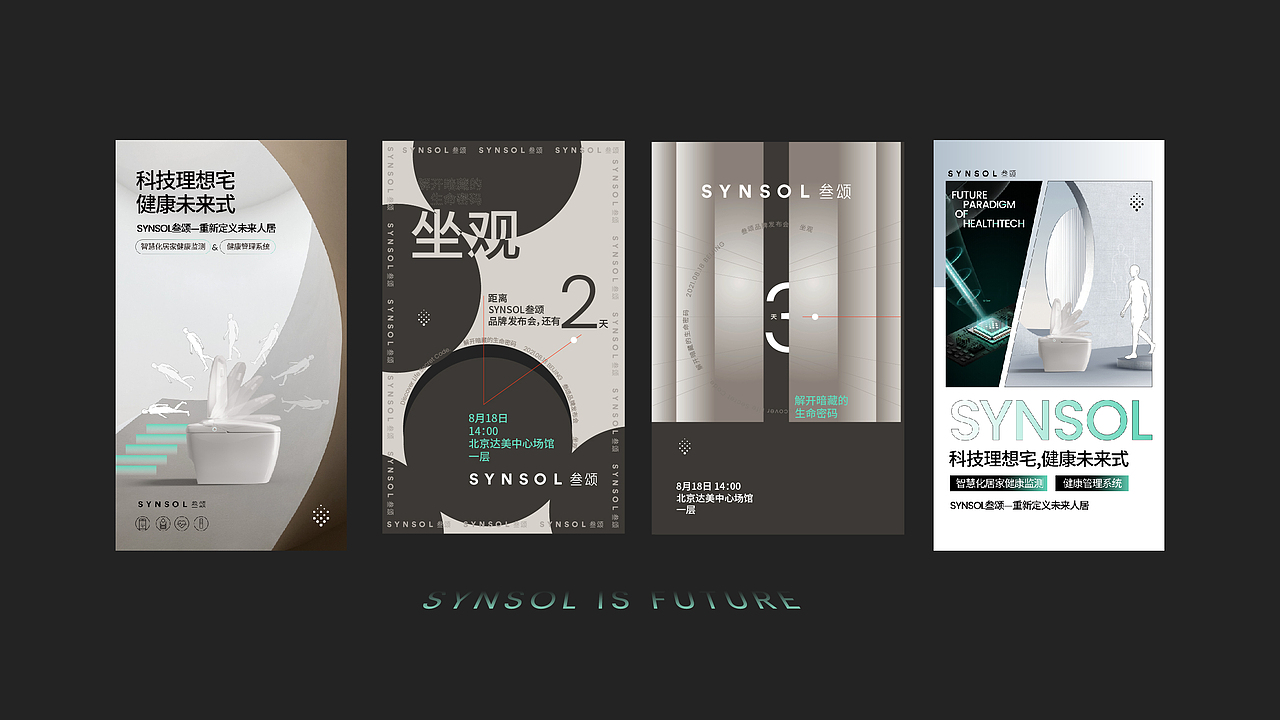 SYNSOL叁颂-健康智能家居品牌设计系统升级