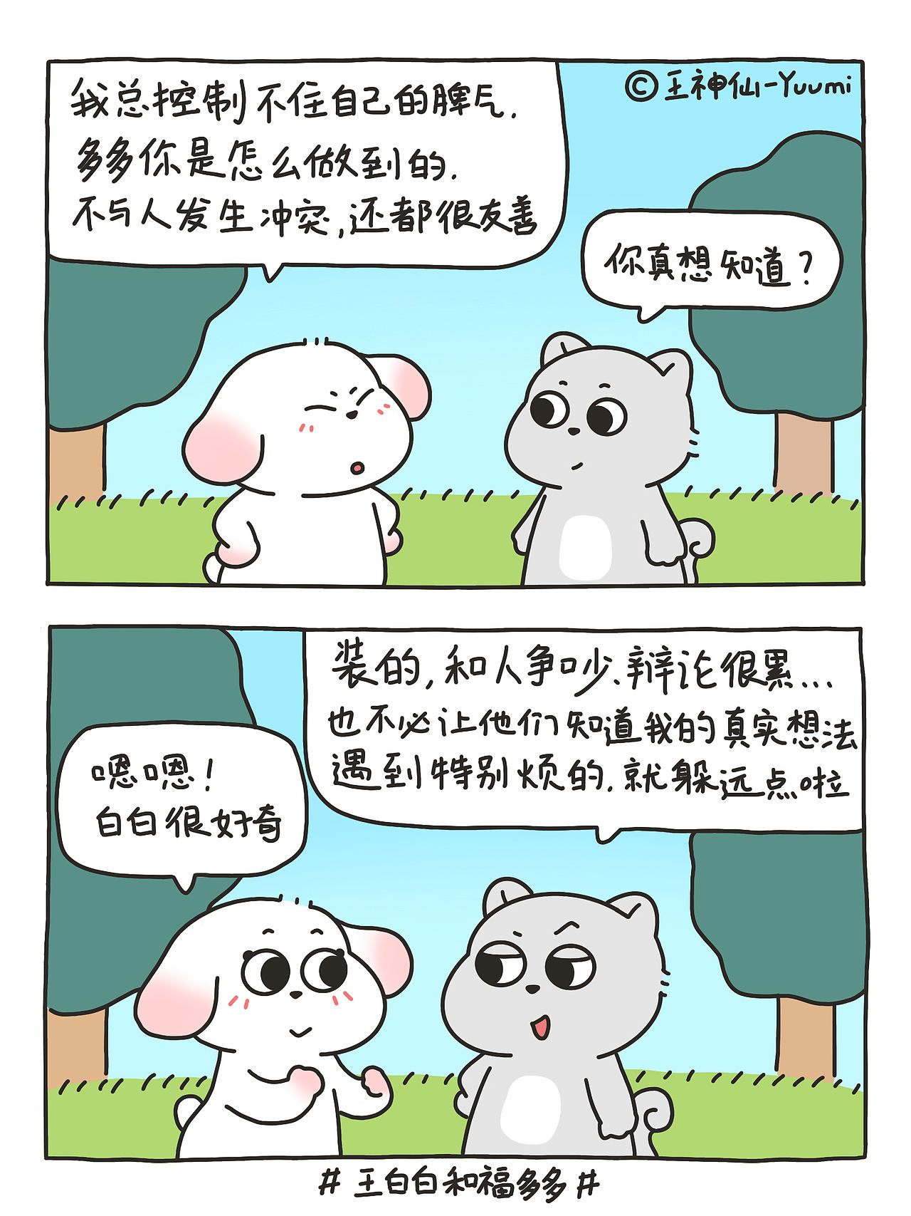2023年7月&8月漫画合集（图ZMzQ5NzM0NDM2） - 短篇/格漫 - 站酷设计师王神仙Yuumi原创素材 - 站酷ZCOOL
