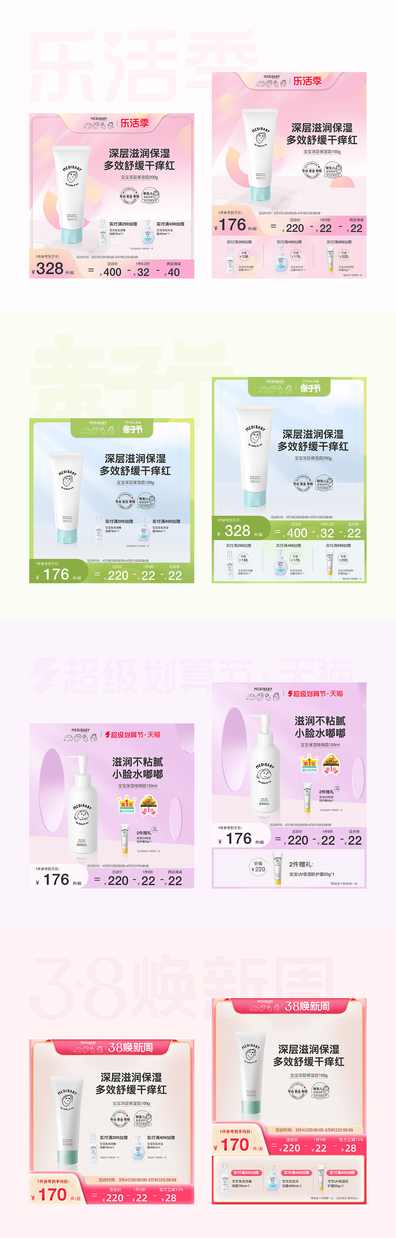 儿童化妆品主图设计