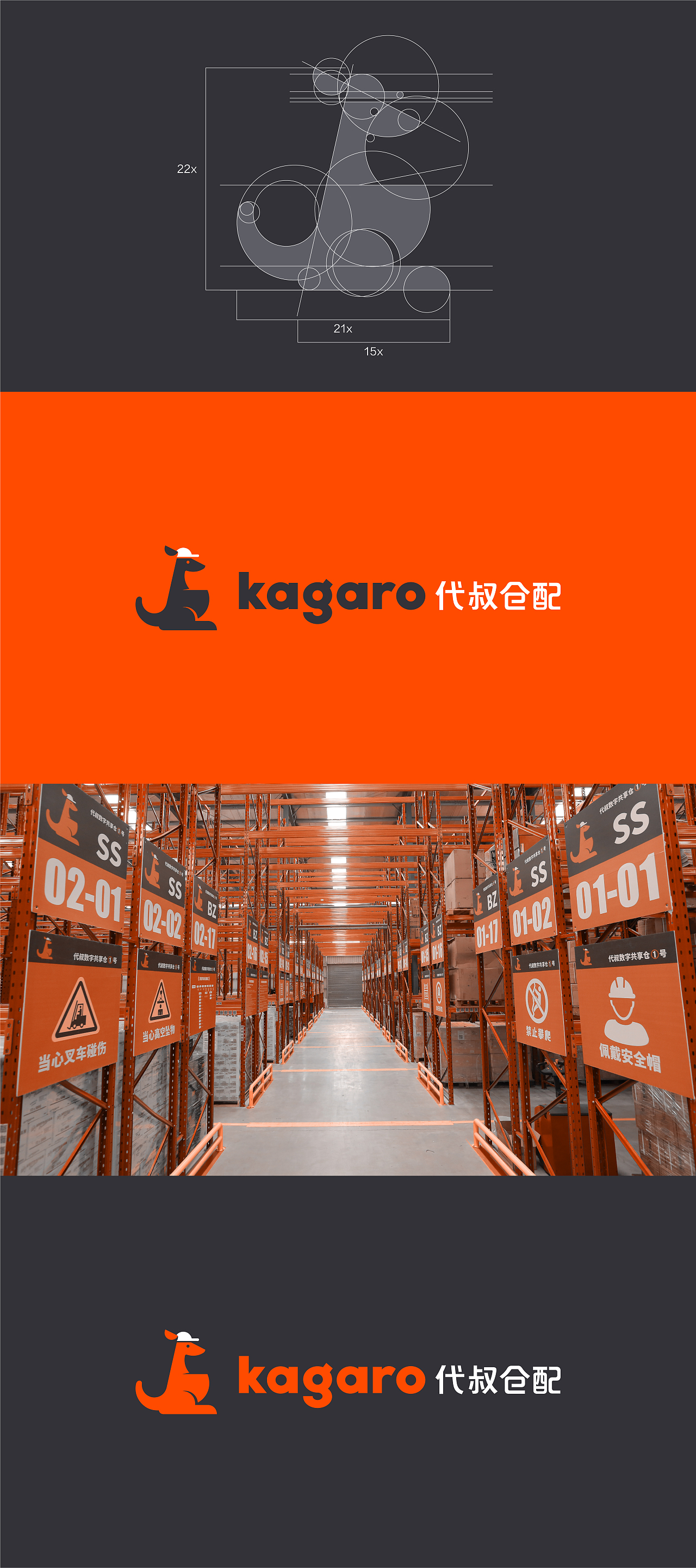 代叔仓配×浩博品牌全案丨物流品牌设计/LOGO/VI