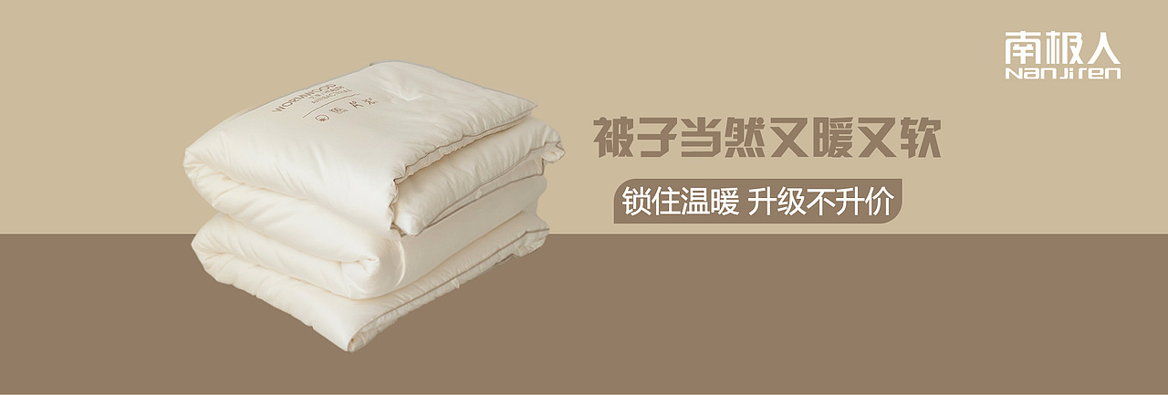 南极人Banner设计（图ZMzYzMzAzODUy） - 品牌 - 站酷设计师吃遍全天下原创素材 - 站酷ZCOOL