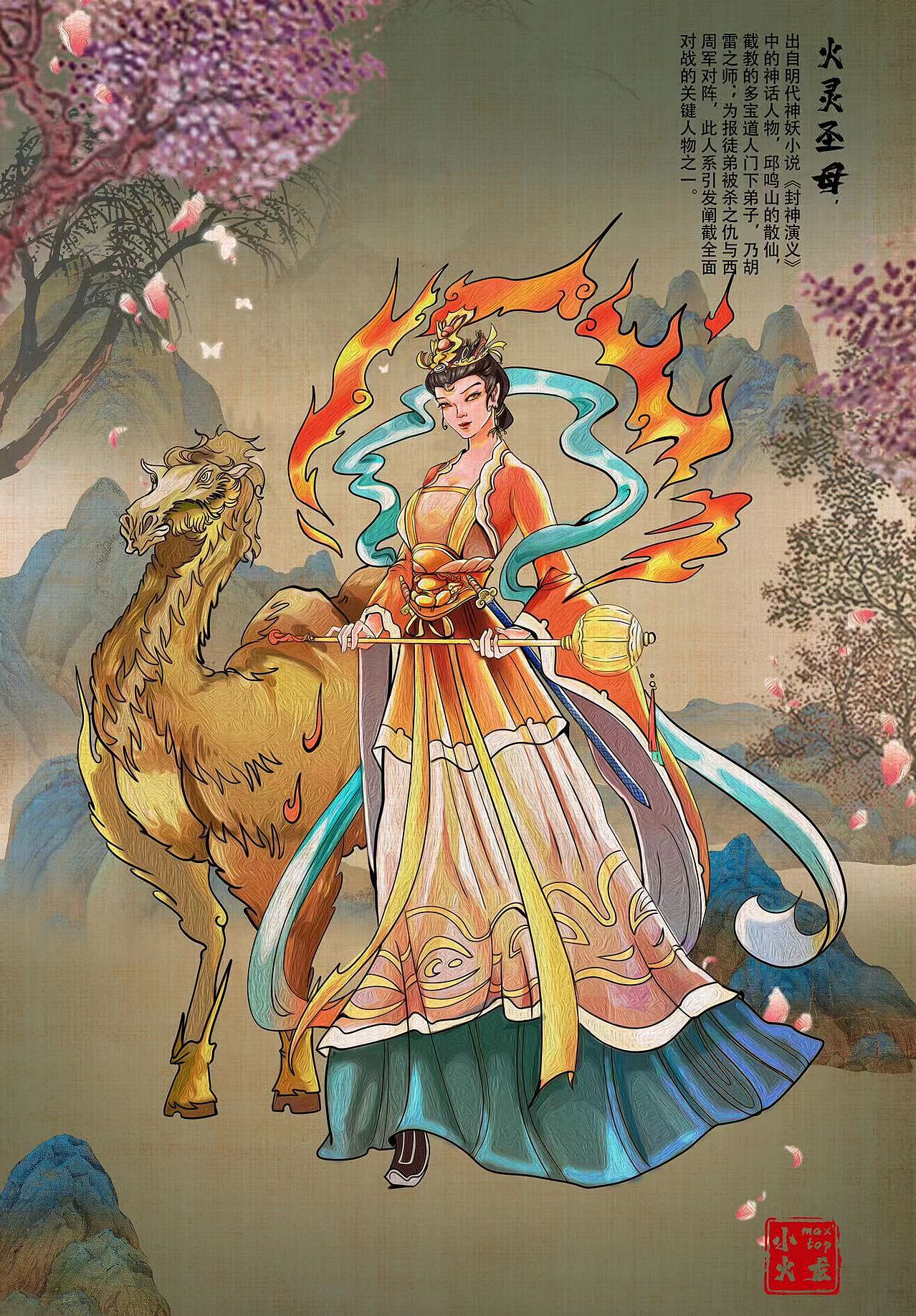 封神榜人物插画