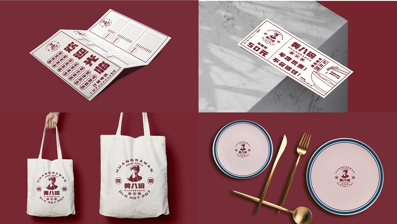 《黄八碗》火锅