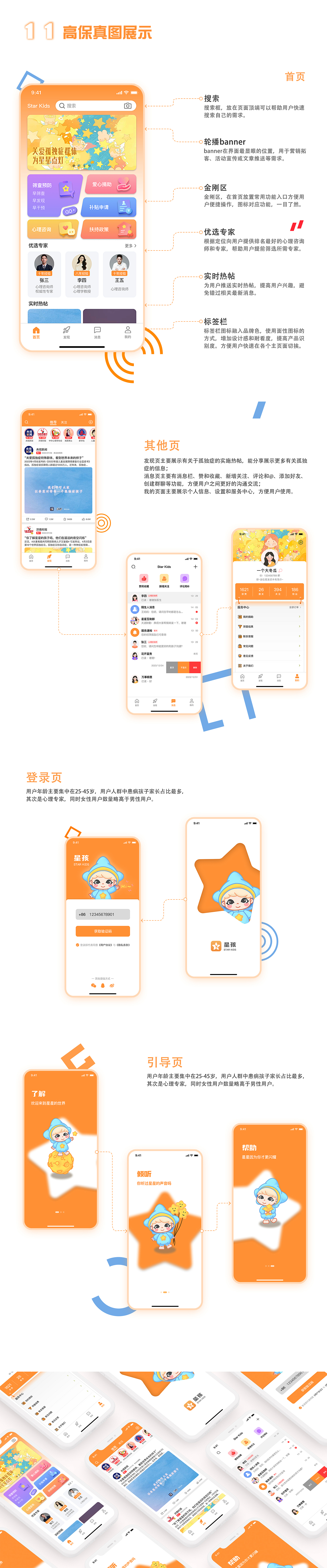 星孩——集筛查预防，交流帮助孤独症人群于一体的APP（图ZMzY1MTc0NDg4） - APP界面 - 站酷设计师越越吖_原创素材 - 站酷ZCOOL