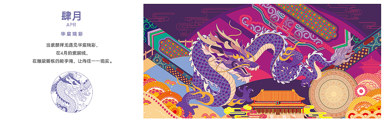 上新 | 2024《宫里的世界》龙年台历（图ZMzUzMTU1NDM2） - 包装 - 站酷设计师有礼有节原创素材 - 站酷ZCOOL