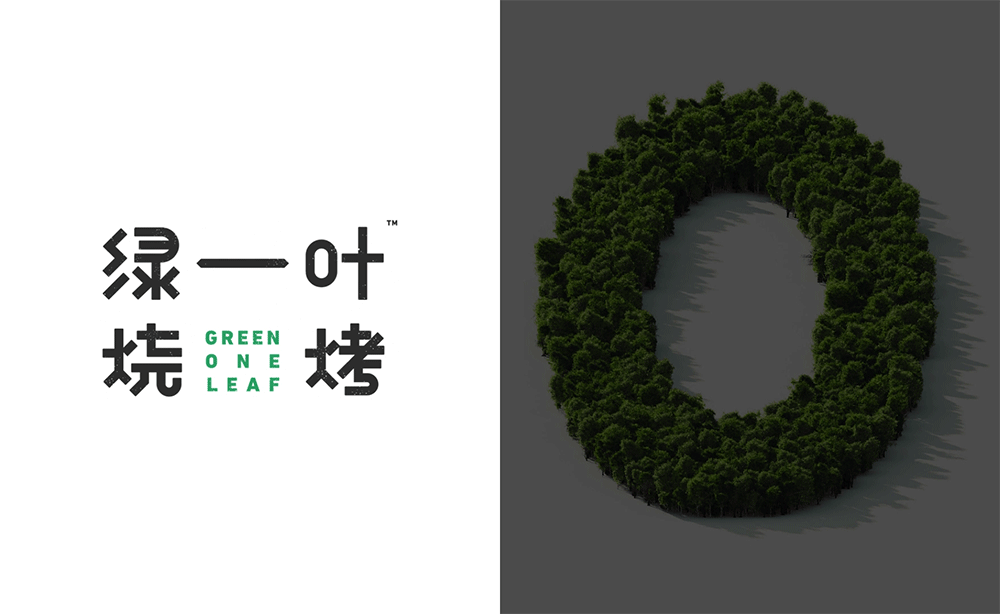 绿一叶·原创鲜味烧烤 | ABD案例