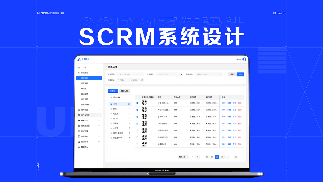 SCRM后台管理系统