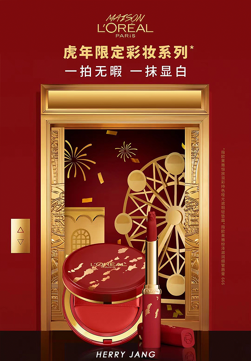 静物摄影—欧莱雅Maison｜Herry Jang（图ZMzIyMDExODA4） - 产品摄影 - 站酷设计师摄影师HerryJang原创素材 - 站酷ZCOOL