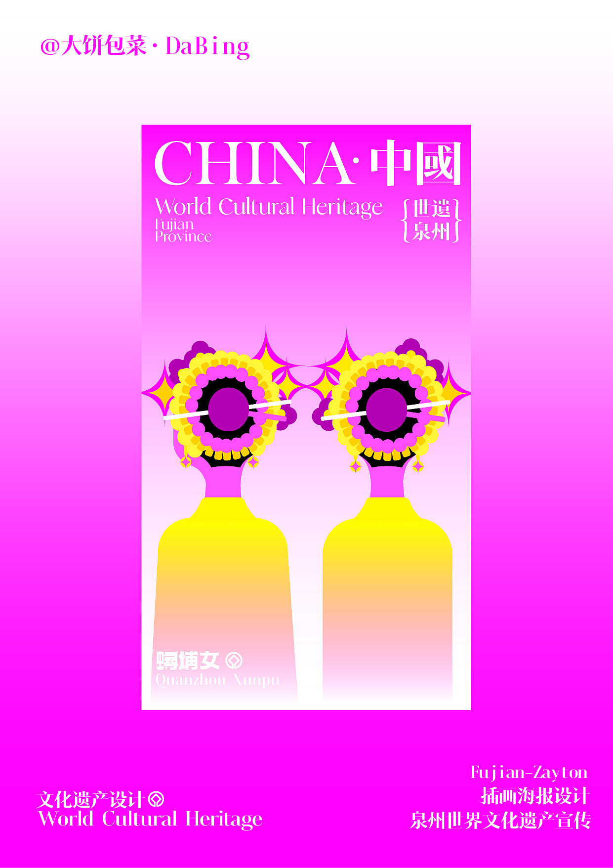 世遗泉州·图形插画海报设计（图ZMzYxMzg4ODA0） - 海报 - 站酷设计师大饼包菜原创素材 - 站酷ZCOOL