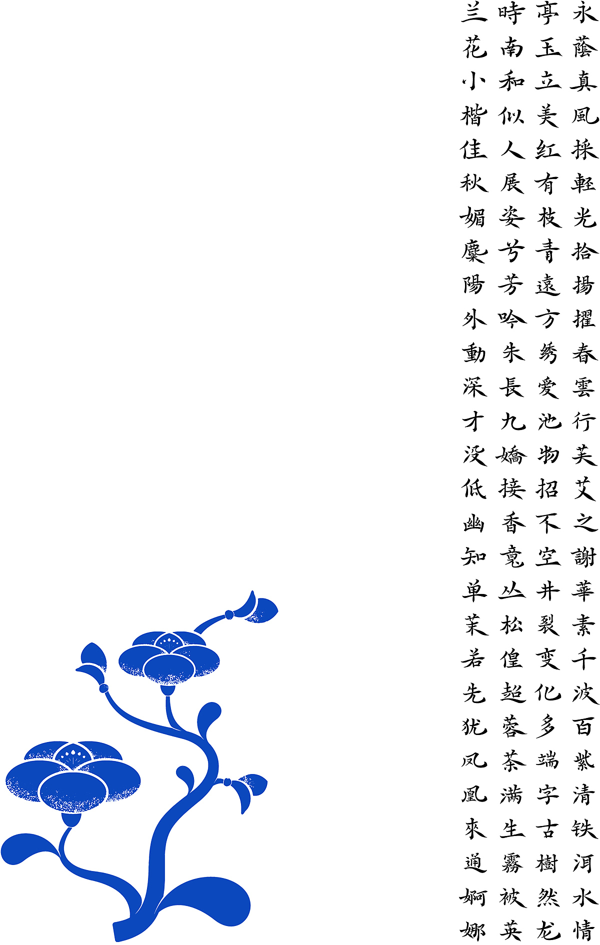 当字体有了生命｜兰花小楷｜字库（图ZMzAxNzkyMzQw） - 字体/字形 - 站酷设计师花生设计_z原创素材 - 站酷ZCOOL