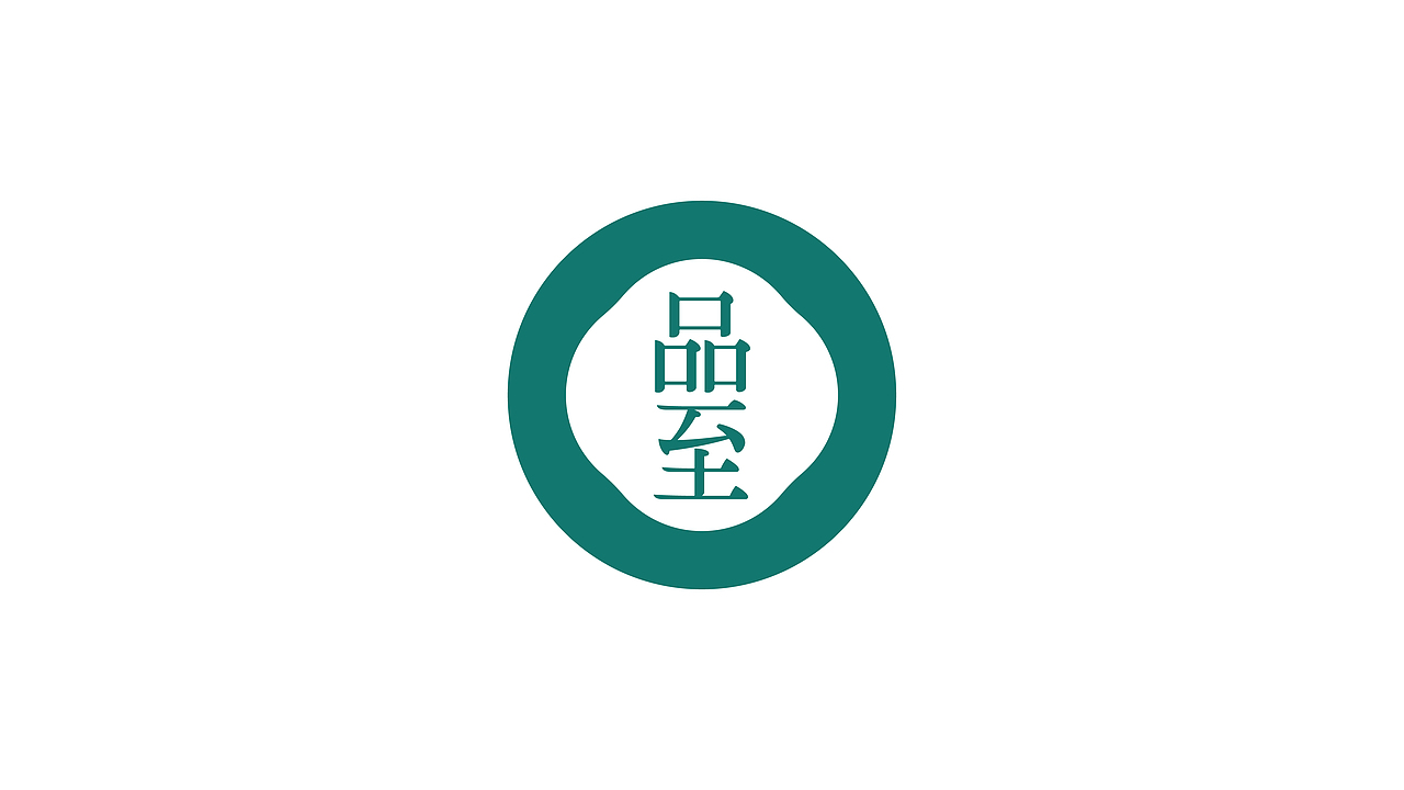 品至品牌设计（图ZMzAyNDY3MjU2） - 品牌 - 站酷设计师DAKE奇原创素材 - 站酷ZCOOL