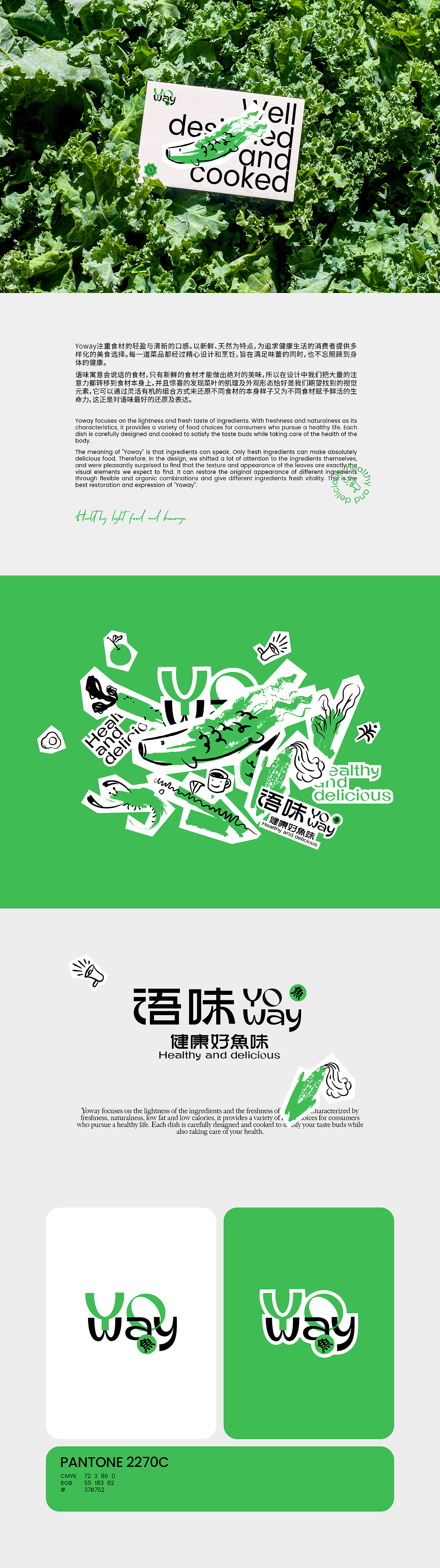 餐饮品牌丨Yoway 语味（图ZMzcwOTAwMzcy） - 品牌 - 站酷设计师75_刘元浩原创素材 - 站酷ZCOOL