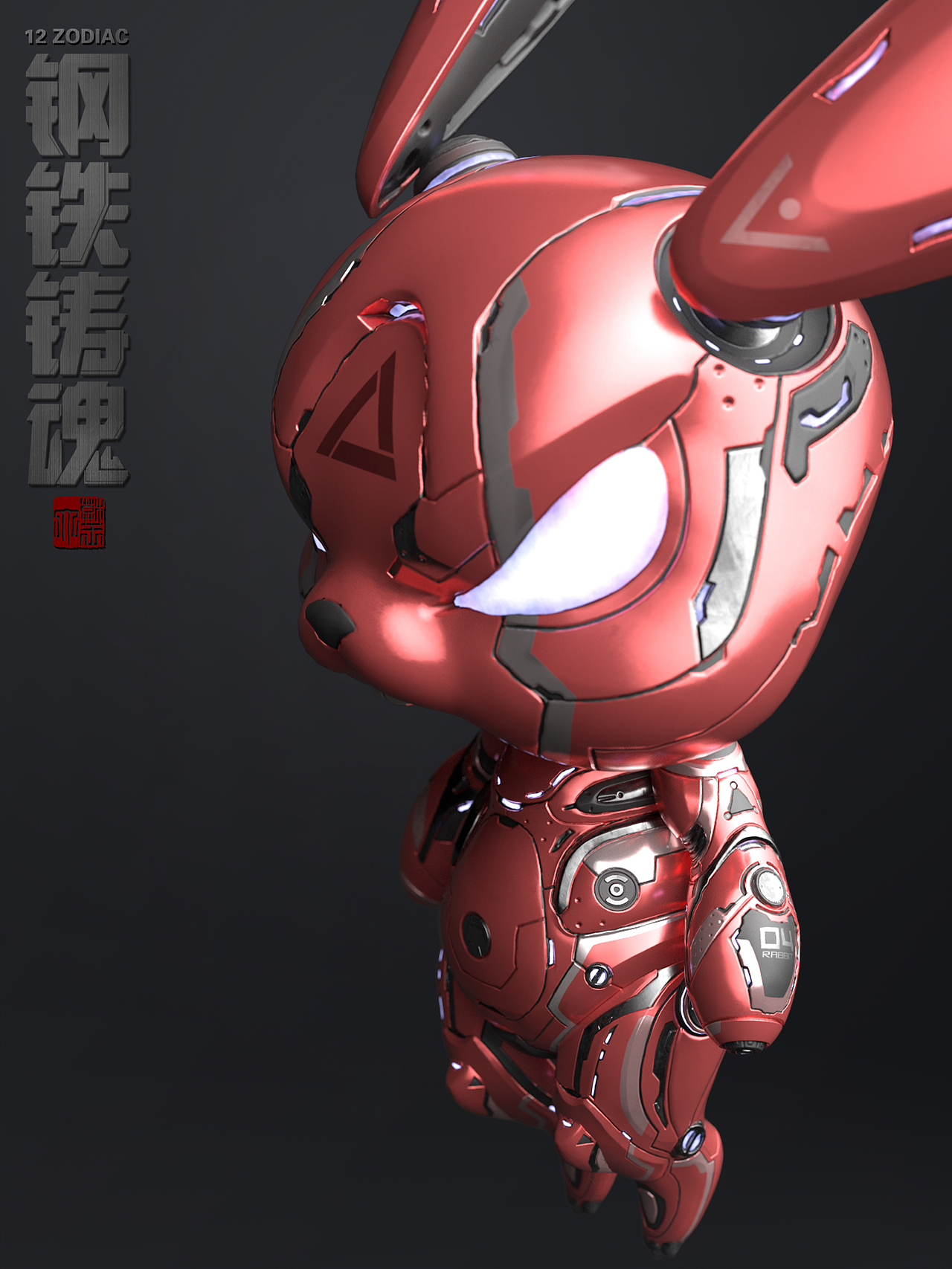 【钢铁铸魂】12生肖:兔(有视频)