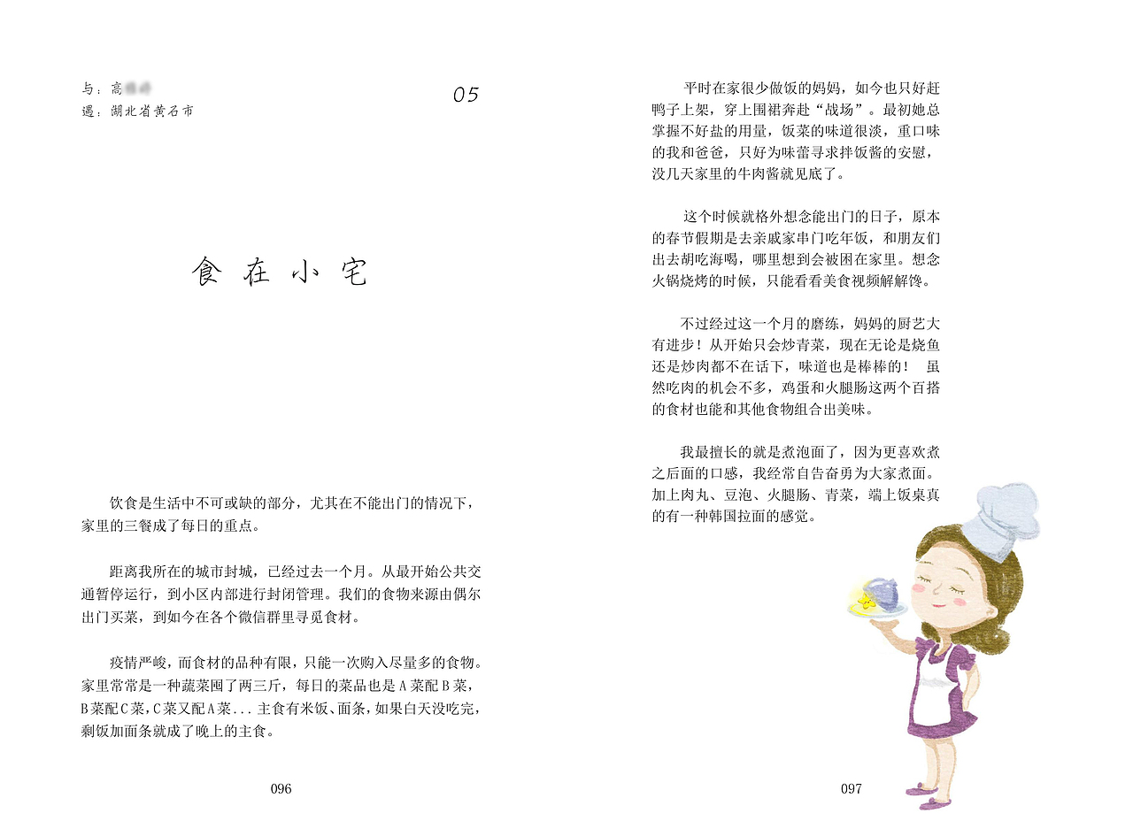 疫情期间的书籍设计绘本插画排版（图ZMjk2MTc1OTUy） - 书籍/画册 - 站酷设计师兔阿瑶原创素材 - 站酷ZCOOL