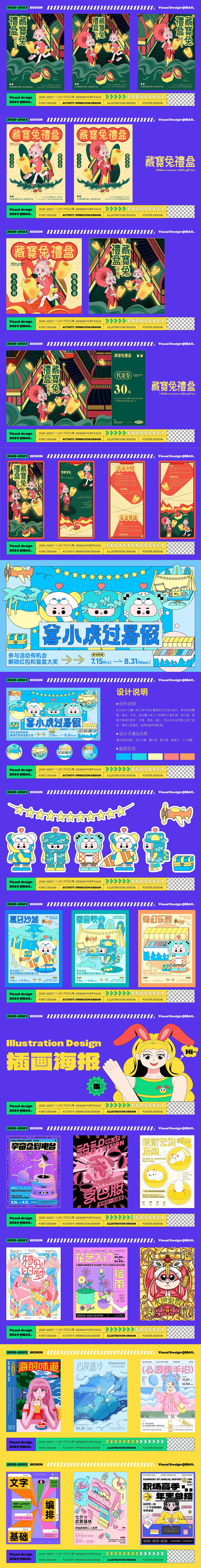 2023设计作品集 | 七宝QIBAO_ | 呜呜呜轮到我找工作了（图ZMzI5Mzg4NzEy） - 海报 - 站酷设计师七宝QINAO_原创素材 - 站酷ZCOOL