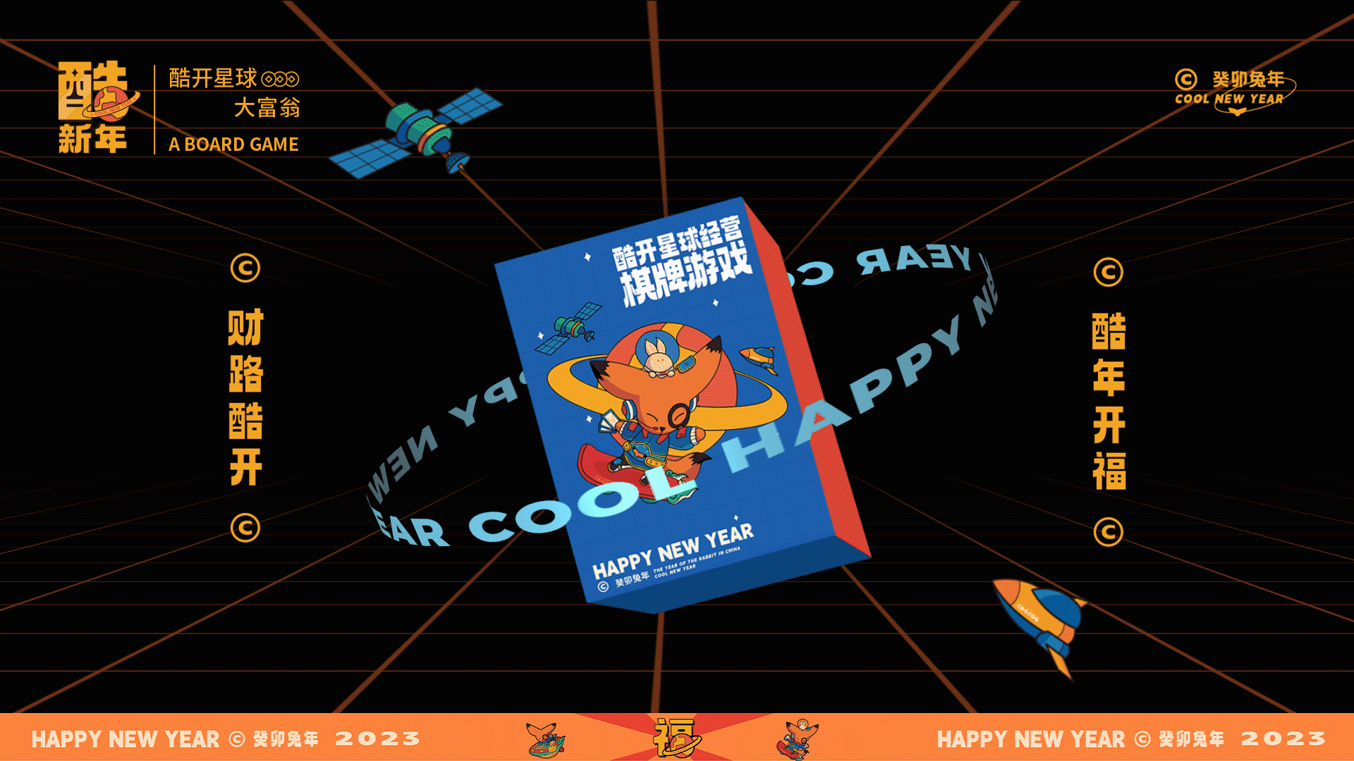 酷新年｜2023酷开科技新春礼盒（图ZMzI4NDI1ODky） - 包装 - 站酷设计师环形空间工作室原创素材 - 站酷ZCOOL