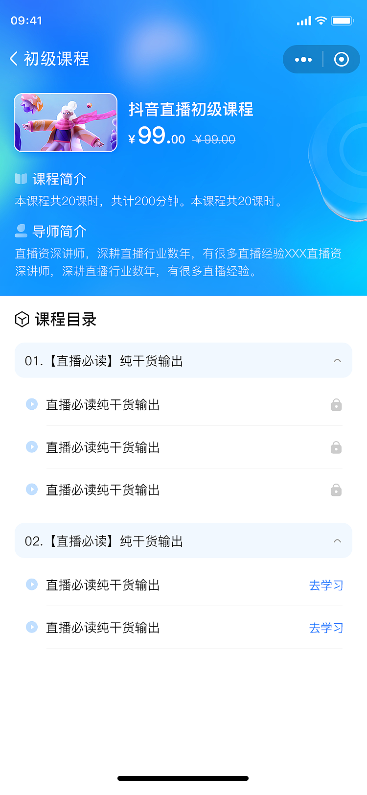 【秀檀云课堂】微信小程序UI设计