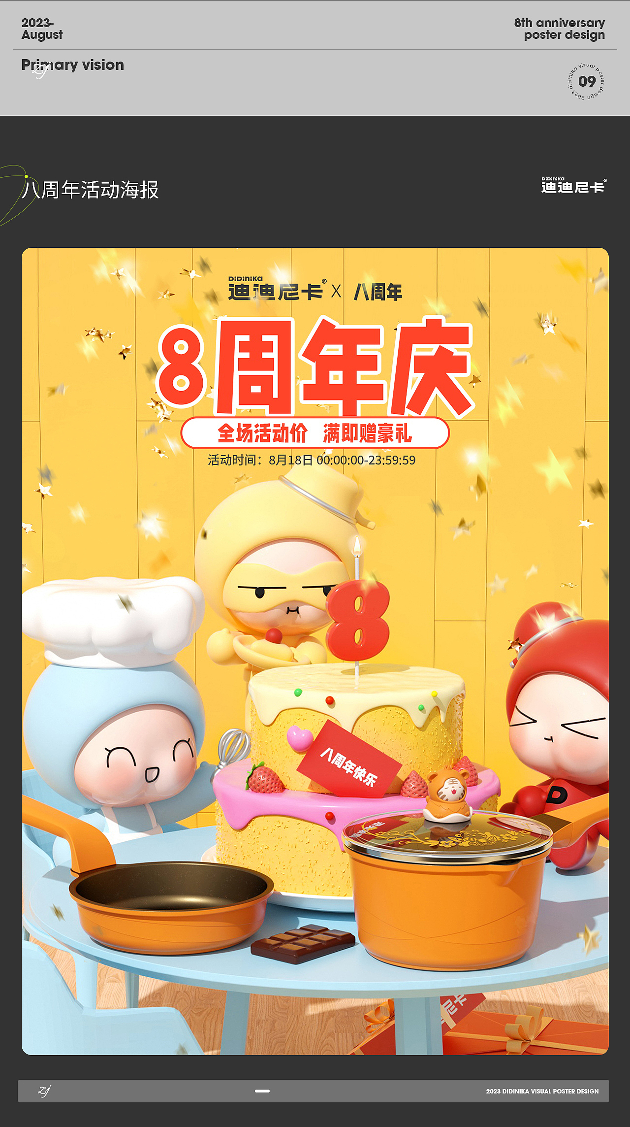 2023下半年海报汇总（图ZMzU3NTg5MjQ4） - 电商 - 站酷设计师contentmentz原创素材 - 站酷ZCOOL