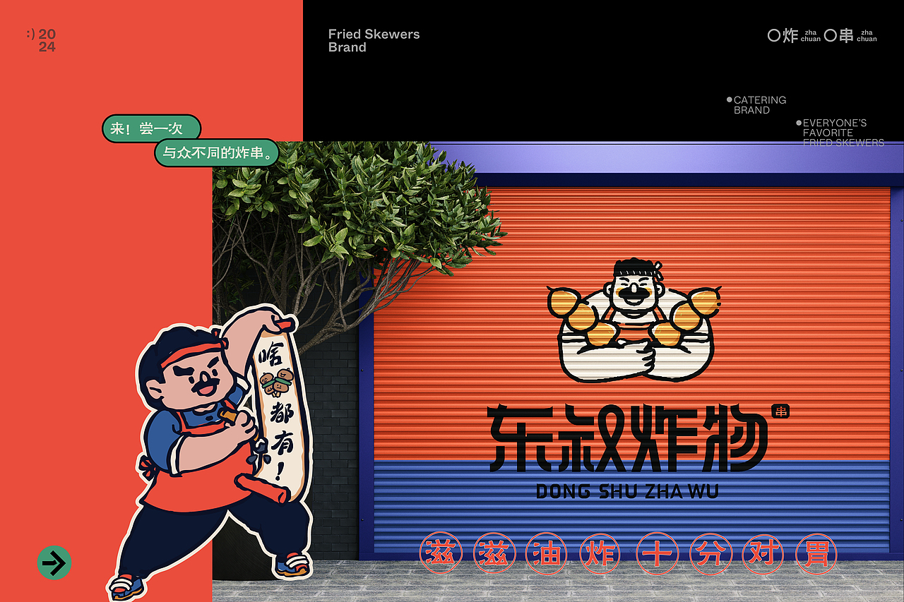 东叔炸物 | 餐饮品牌设计（图ZMzYzNTUwNjI4） - 品牌 - 站酷设计师胖头鱼多吃点原创素材 - 站酷ZCOOL