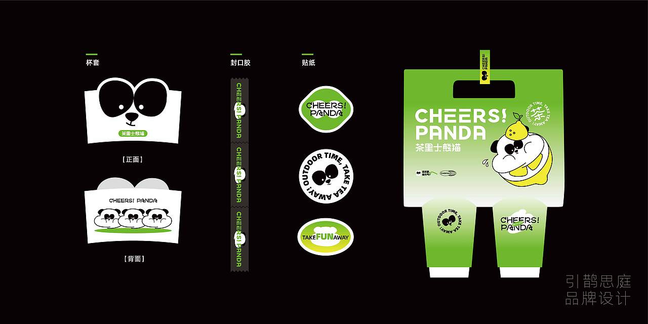 引鹊思庭×茶里士熊猫-干了竹气满满这一杯（图ZMzQ0OTg5NDI4） - 品牌 - 站酷设计师引鹊思庭品牌设计原创素材 - 站酷ZCOOL