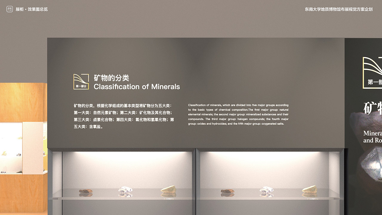 【展陈设计】东南大学地质博物馆展陈视觉（图ZMzI5ODE3OTky） - 展陈设计 - 站酷设计师Oaran原创素材 - 站酷ZCOOL