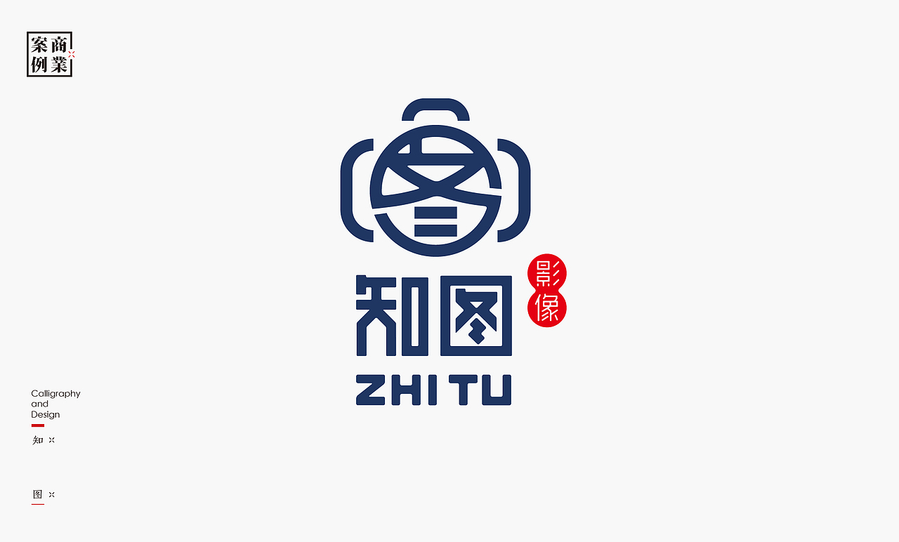 书法呈现－九个商业案例（图ZMzMwNTc3NDA0） - Logo - 站酷设计师是無山居人原创素材 - 站酷ZCOOL